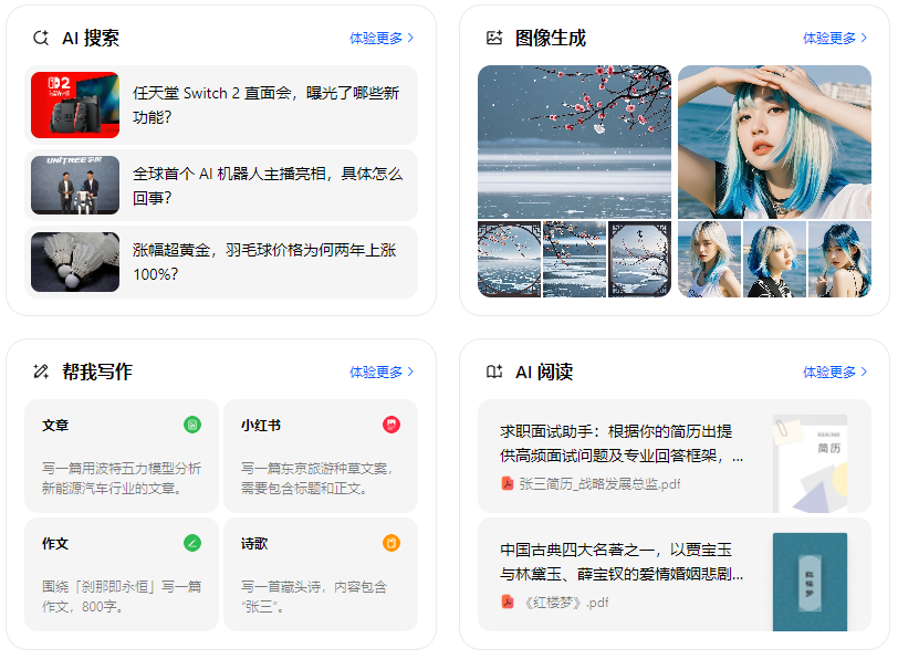 大田县智能搜索迎来升级 豆包搜索优化重塑线上内容运营方式